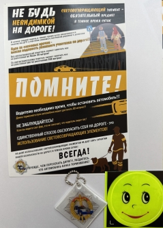Световозвращатель спасает жизнь!