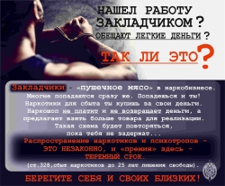 Противодействие незаконному обороту наркотиков и профилактике их потребления