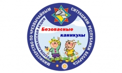 В столице стартовала профилактическая акция «Безопасные каникулы» В столице стартовала профилактическая акция «Безопасные каникулы»