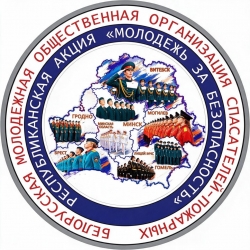 «Молодежь за безопасность» «Молодежь за безопасность»